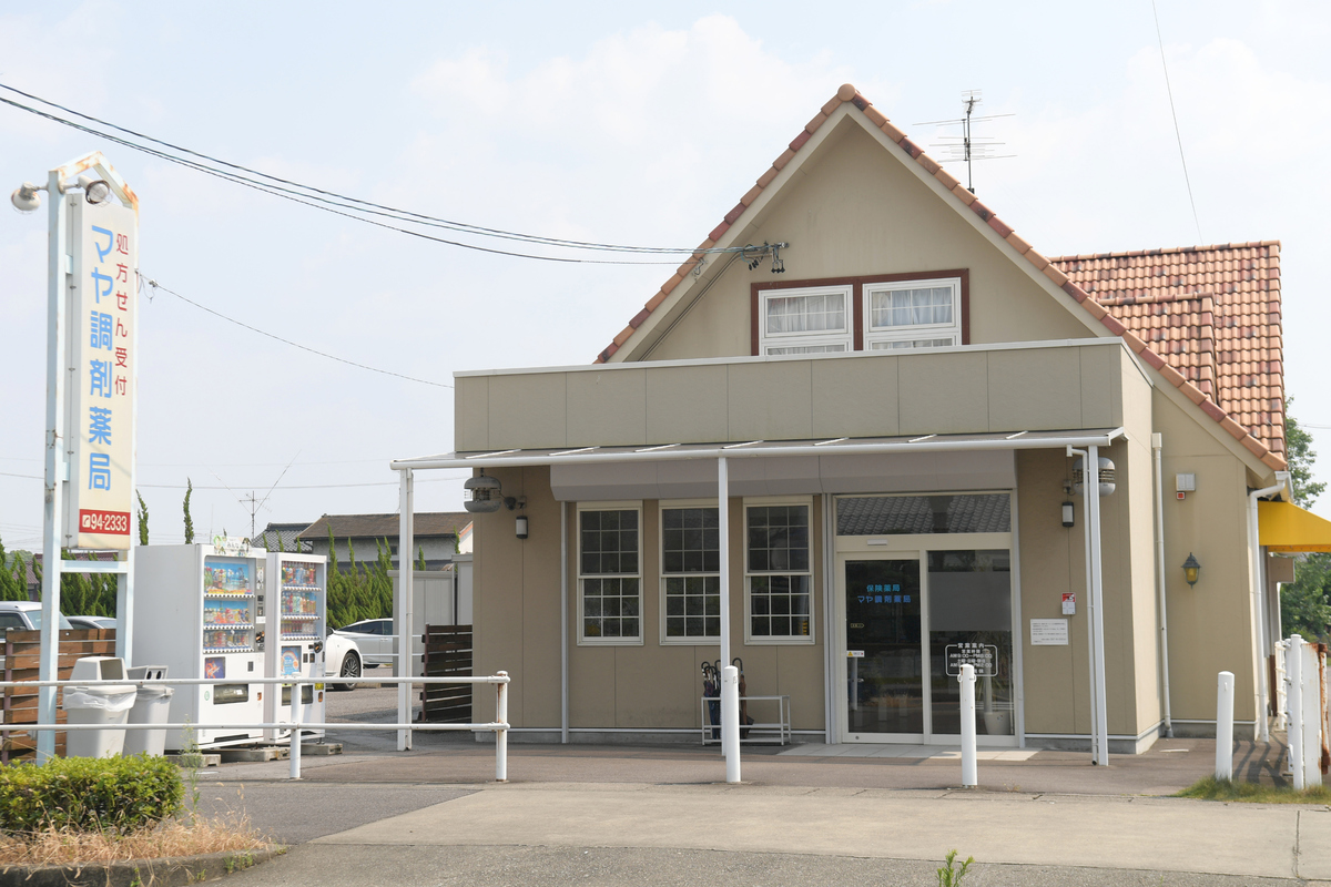 マヤ調剤薬局の外観